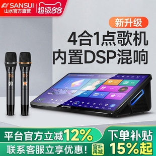 山水C50新款 家庭ktv点歌机触摸屏卡拉ok家用k歌音响唱歌机一体机