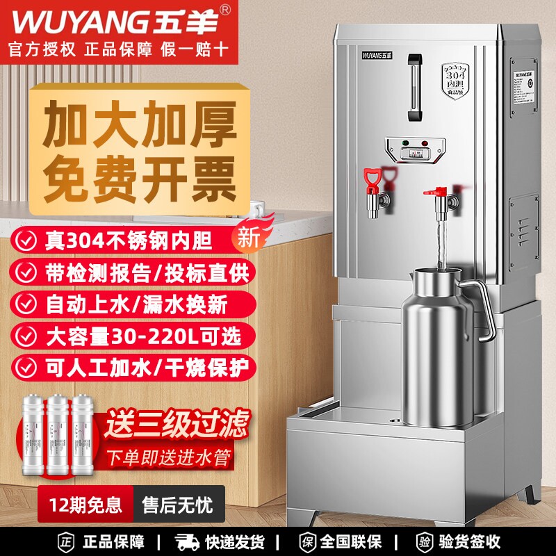 五羊开水机商用70L开水器大容量炉热水器40L工地厨房学校足浴烧水