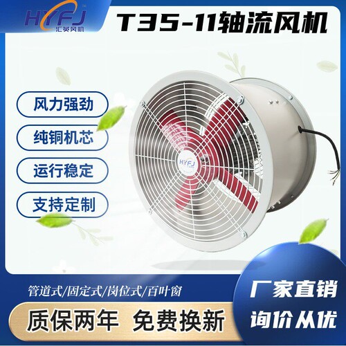 上虞汇英轴流通风机T35-11管道壁