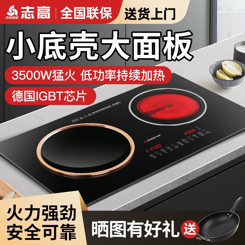 志高电磁炉嵌入式双灶双头双炉家