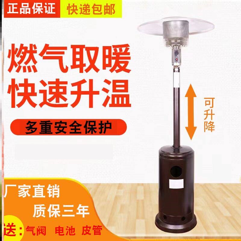 伞形燃气煤气液化气天然气取暖炉