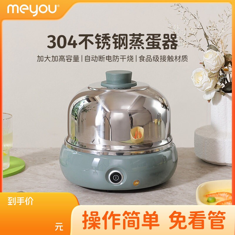 名友蒸煮蛋器家用304不锈钢自动