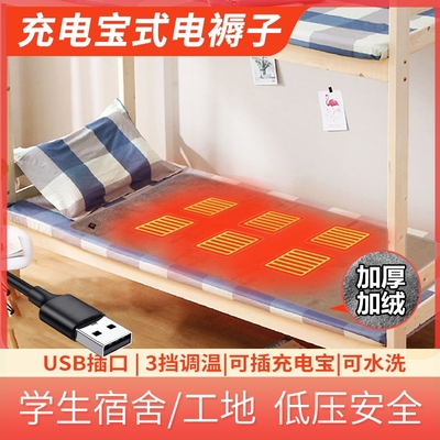 USB电热毯单人宿舍学生专用小型