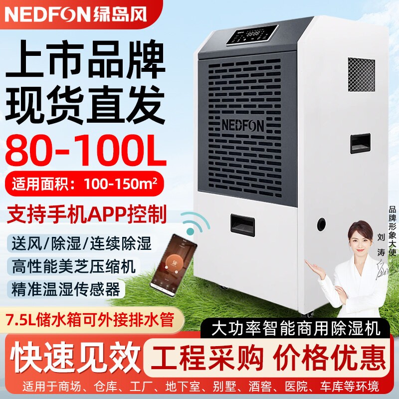 绿岛风80/100升工业强力除湿机大厂仓库专用功率地下室酒店医院工