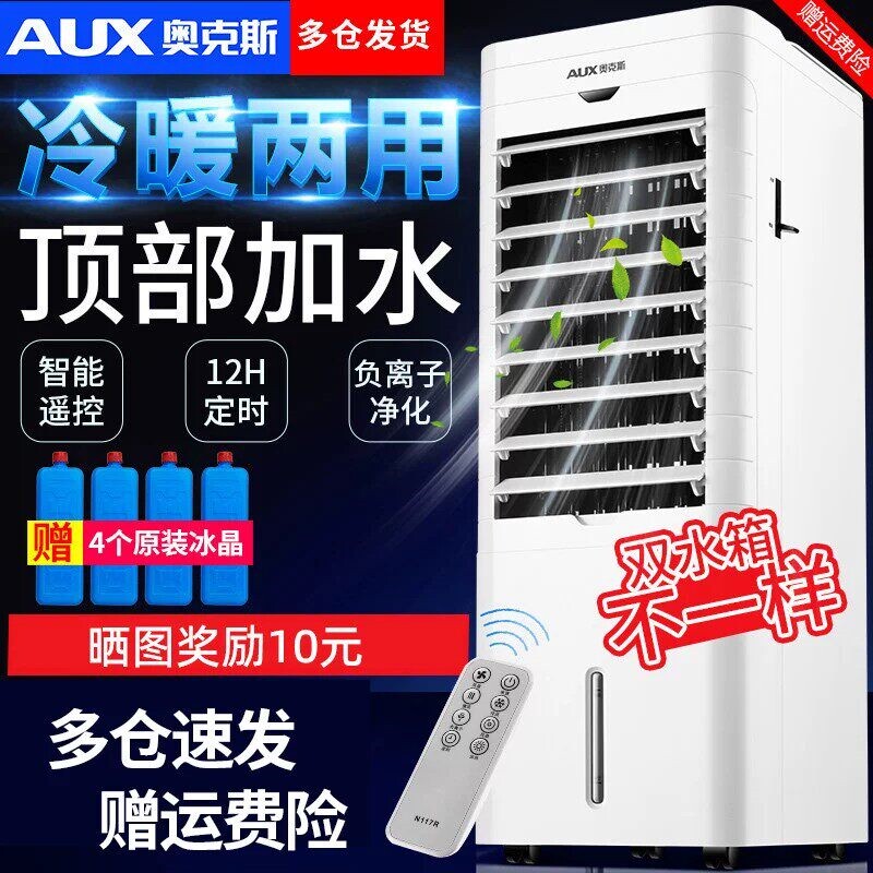 奥克斯空调扇冷暖两用冷风机家用