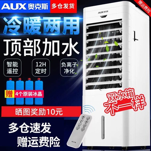 奥克斯空调扇冷暖两用冷风机家用