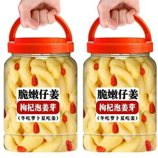 枸杞泡姜芽泡菜嫩姜芽山东淄博特产正宗人参枸杞泡姜芽嫩姜下饭菜