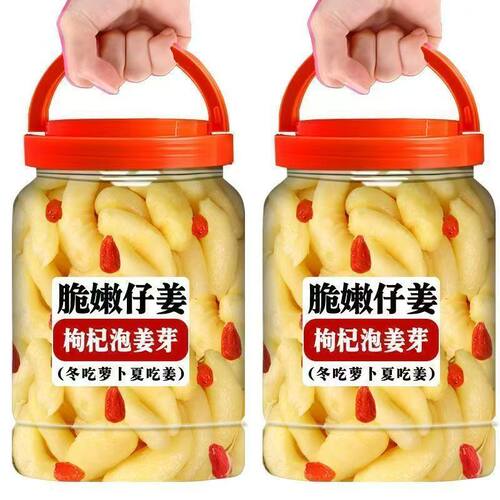 枸杞泡姜芽泡菜嫩姜芽山东淄博特产正宗人参枸杞泡姜芽嫩姜下饭菜
