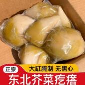 山东原味咸菜疙瘩大缸腌制新鲜芥菜丝大头菜辣旮瘩开胃下饭