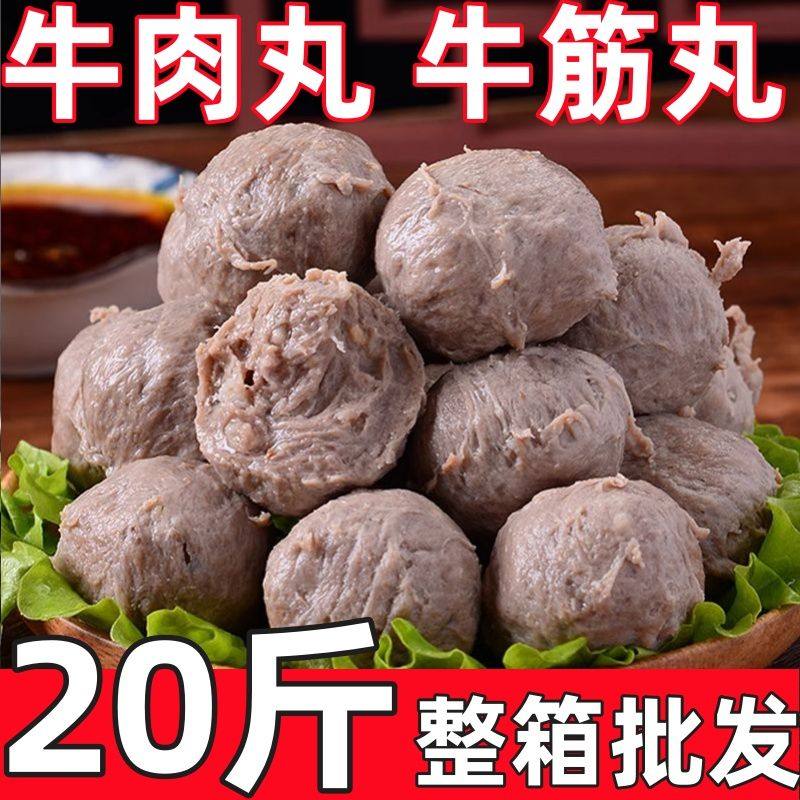 潮汕牛肉丸手打正宗汕头牛筋丸特产手工潮州撒尿牛丸火锅丸子商用