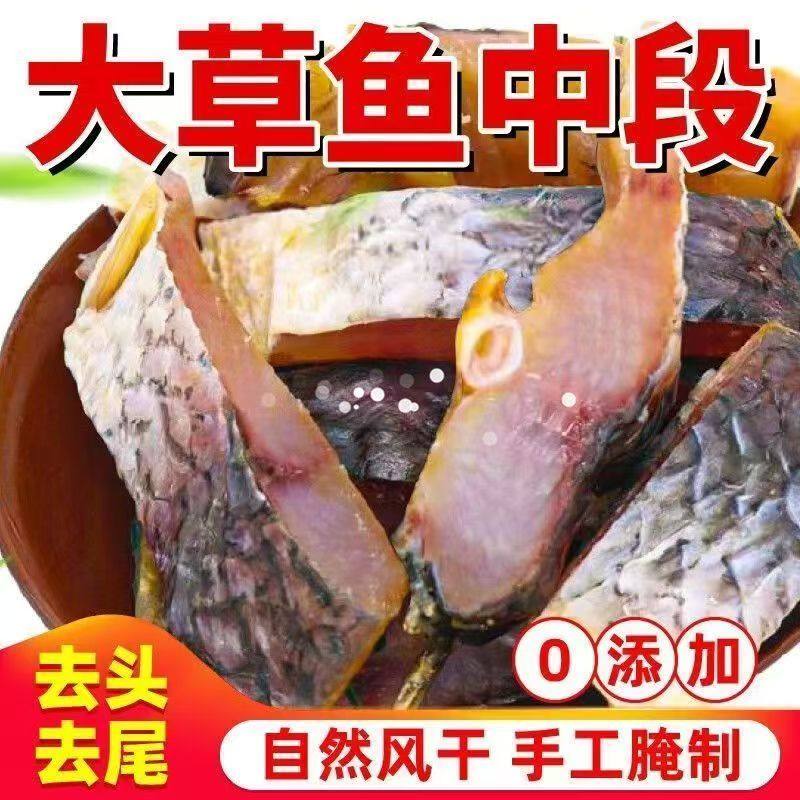 江西特产淡水鱼农家自制风干草鱼块去头去尾青鱼干鲤鱼块咸鱼干货