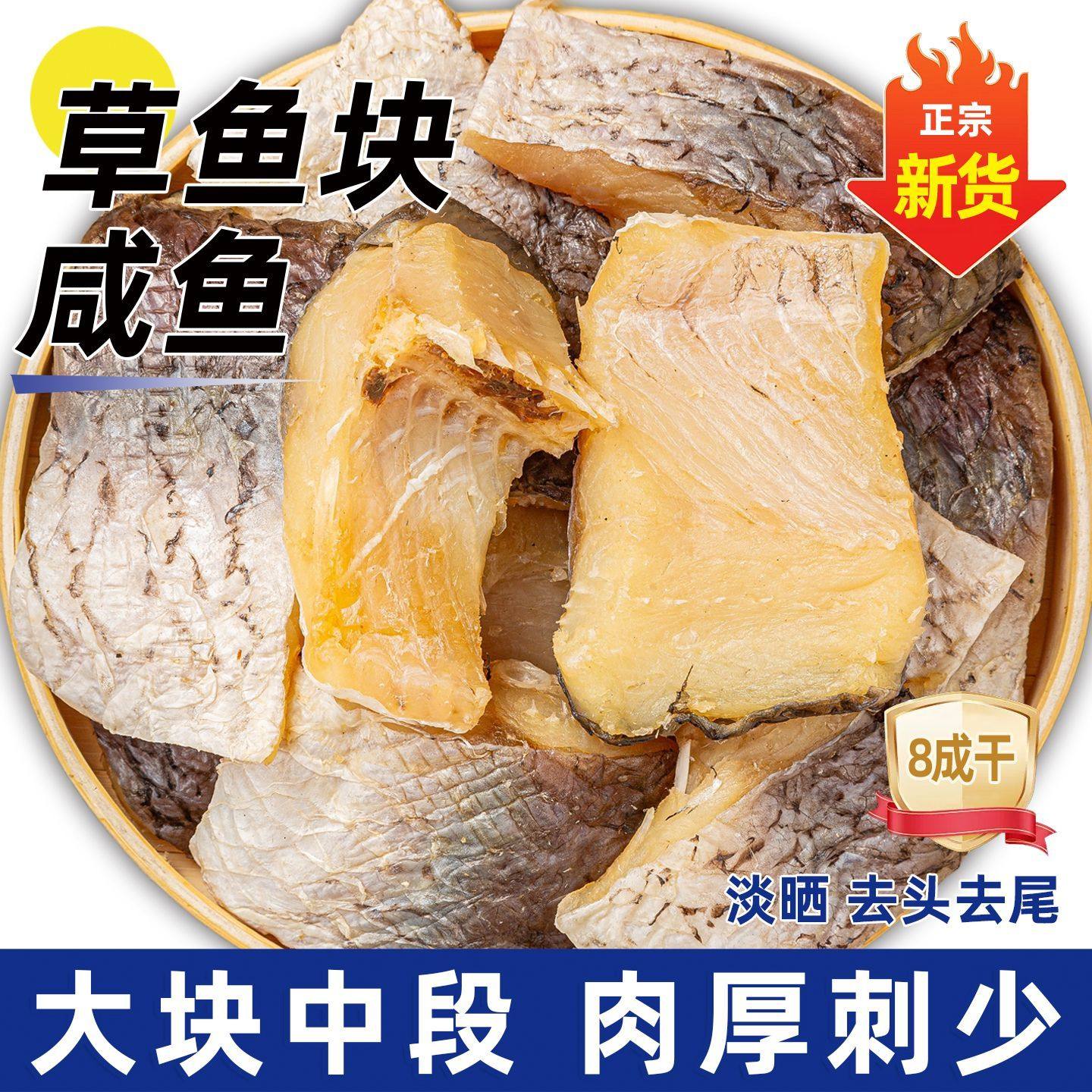 湖南湖北特产淡水腌鱼腊鱼咸鱼农家自制 风干鱼块 干货腊味鱼干阳