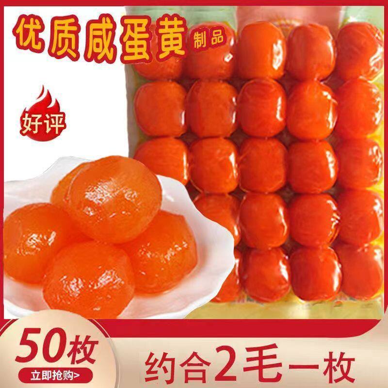 25枚红心咸蛋黄正宗烘焙生蛋黄制品青团蛋黄酥商用咸鸭蛋黄包粽子