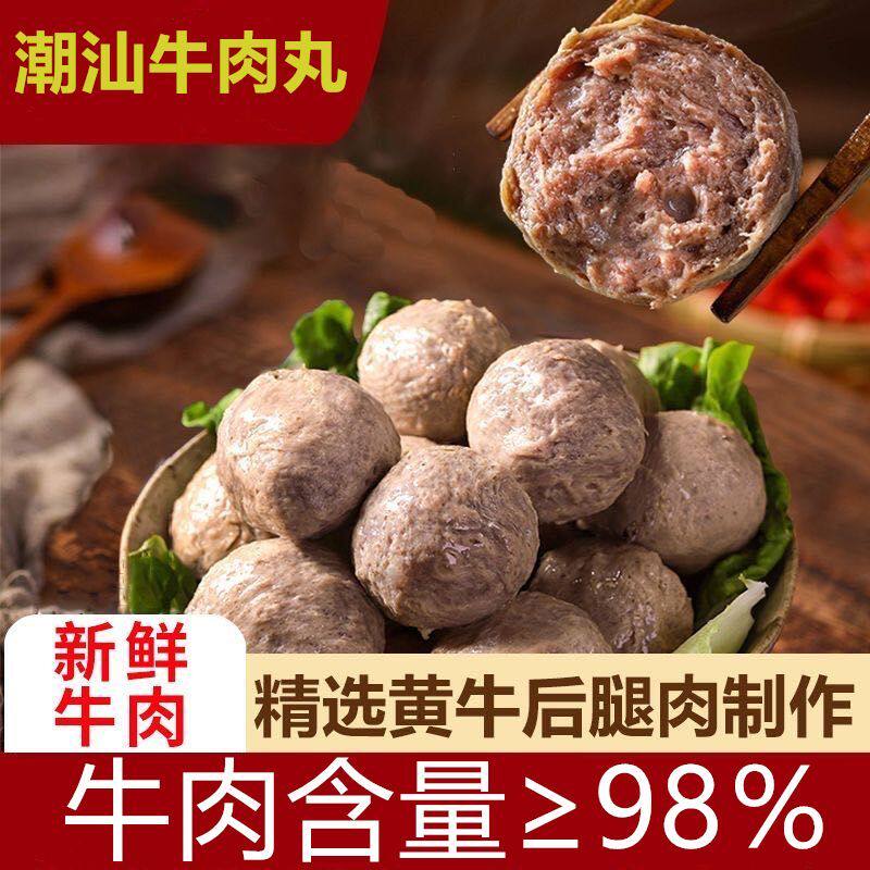 潮汕牛肉丸手打正宗汕头牛筋丸特产手工潮州撒尿牛丸火锅丸子商用