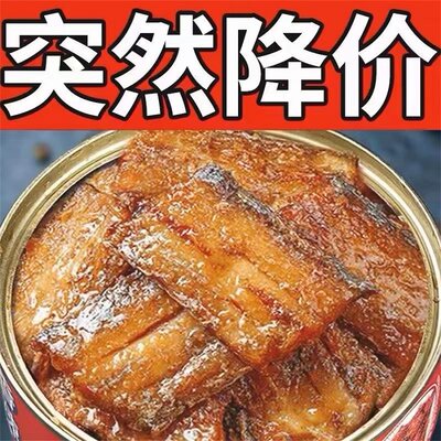 【6罐巨划算】即食五香带鱼罐头香辣带鱼熟食下饭菜刀鱼肉海产品