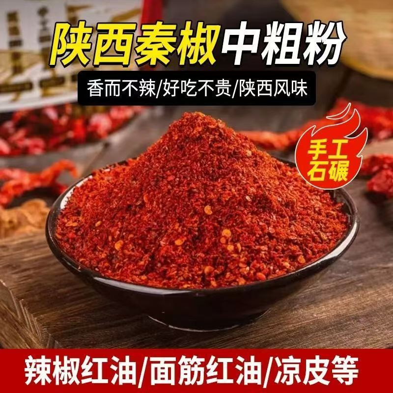 烤肠专用不辣特香干辣椒面