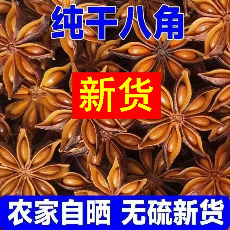 食用八角大料香料商用无硫