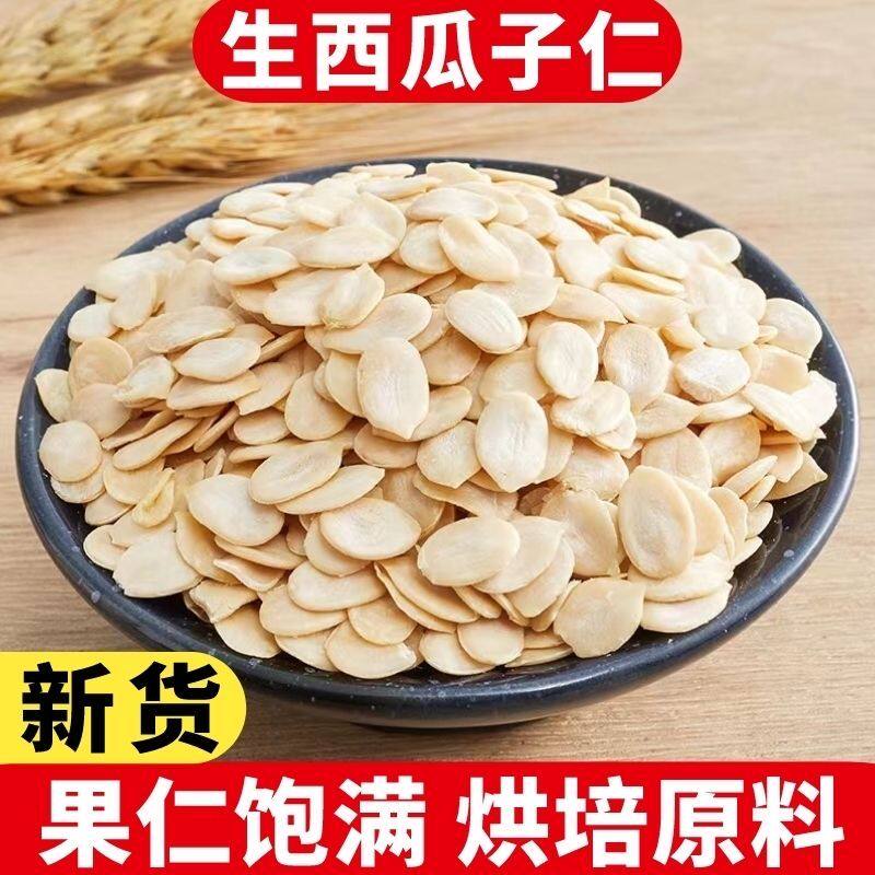 西瓜子大片原味瓜子仁