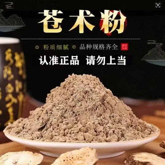 苍术粉中药材500g烟熏消毒散南苍