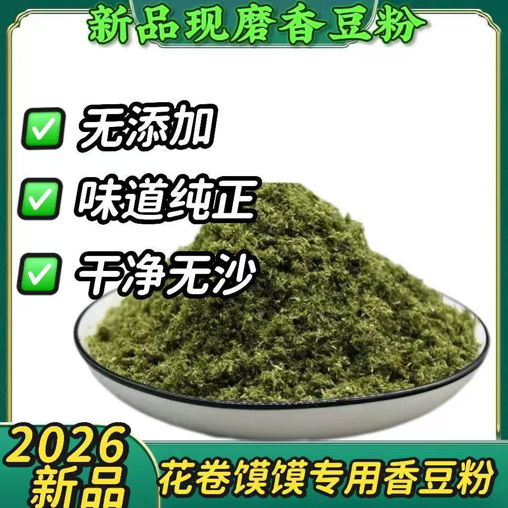 正宗甘肃特产香豆粉老字号苦豆粉