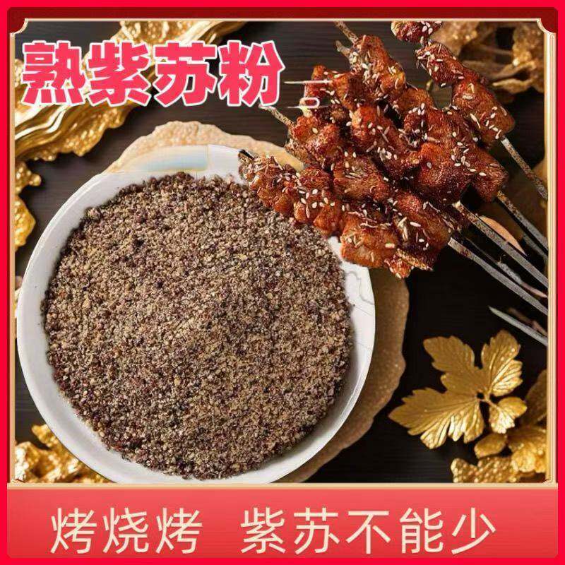 东北熟苏子粉紫苏籽粉烧烤馅料