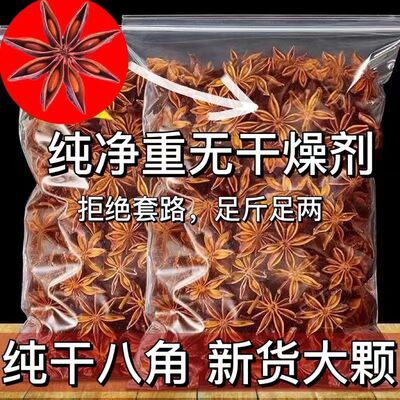 广西特产优质八角大料纯干500g克商用发批官方旗舰店一级干香料