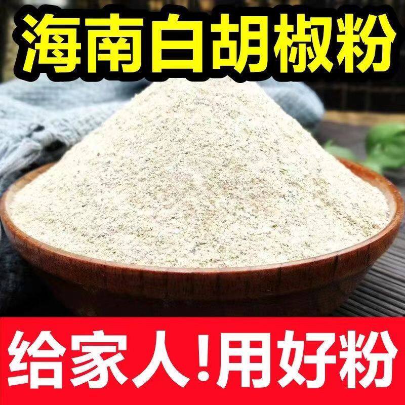正宗海南白胡椒粉家用商用