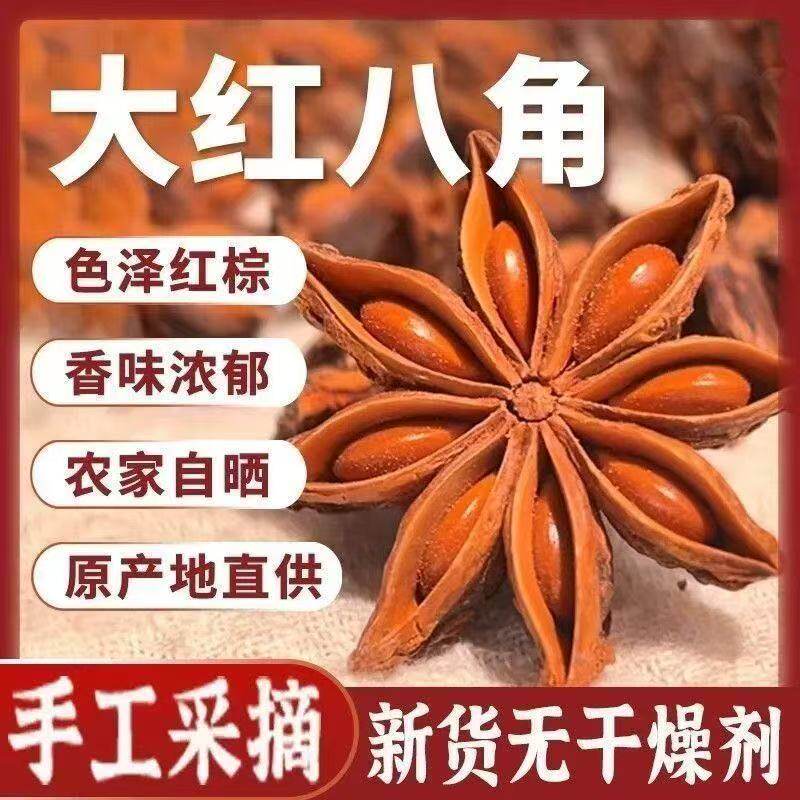 干八角大料卤肉味香料