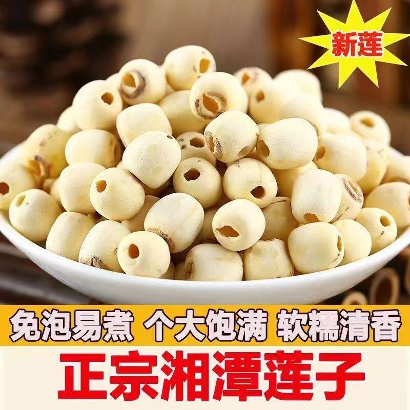 新货湘潭空心莲子干货500g官方旗舰无心去心没心连子小粒散装店