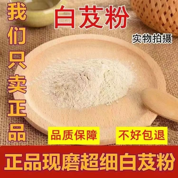 白芨粉中药材正品超细食用白芨