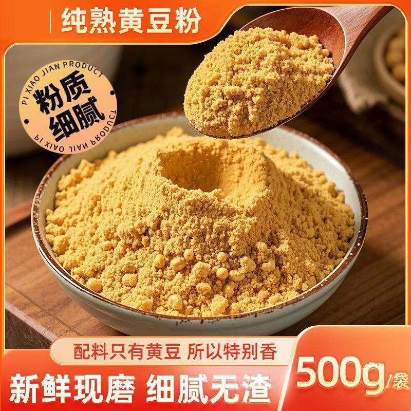 现磨黄豆粉熟商用烘焙烧烤原料