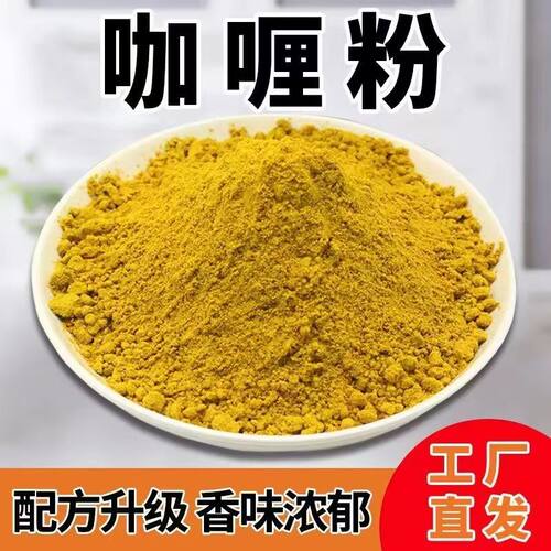 正宗无添加黄咖喱粉商用家用