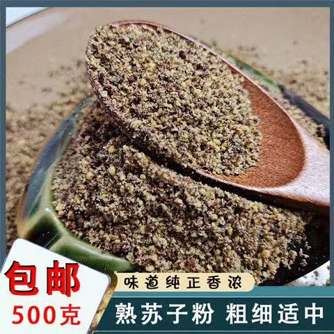东北熟苏子粉食用烧烤紫苏籽粉商
