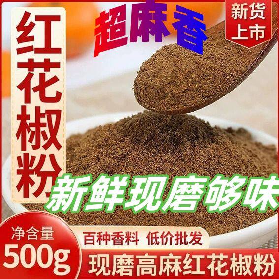 四川汉源正宗纯花椒粉