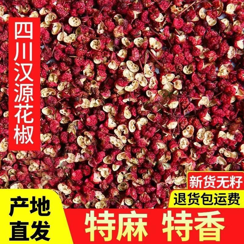 汉源大红袍花椒特麻特香可磨粉