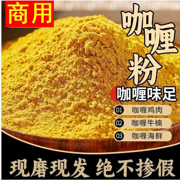 正宗咖喱粉商用家用无添加调味料