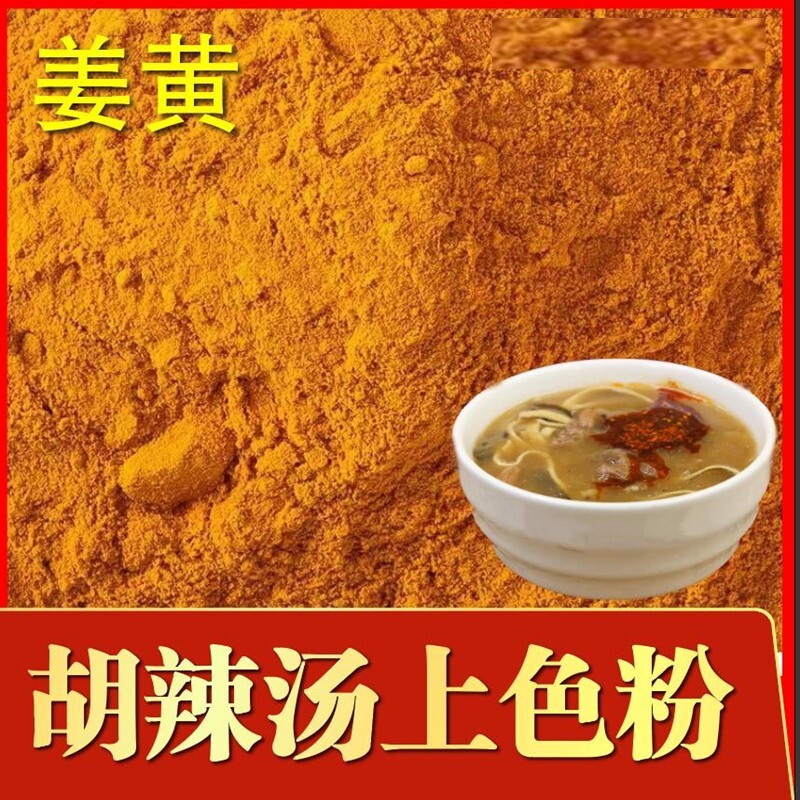 天然现磨姜黄粉上色商用家用