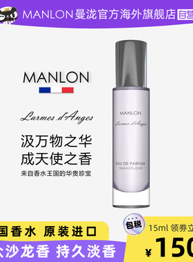 MANLON曼泷法国香水Larmes d'Anges天使的眼泪15ml女士持久淡香