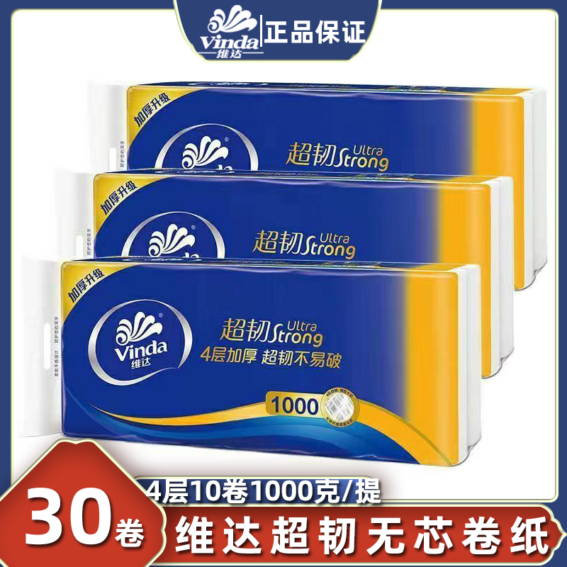 维达超韧无芯卷纸4层加厚1000克家用实芯卫生纸实惠长卷厕纸手纸