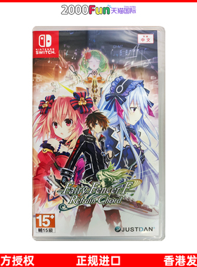 香港直邮 港行中文原封 任天堂NS卡带 妖精剑士F Refrain Chord Nintendo Switch 游戏 现货