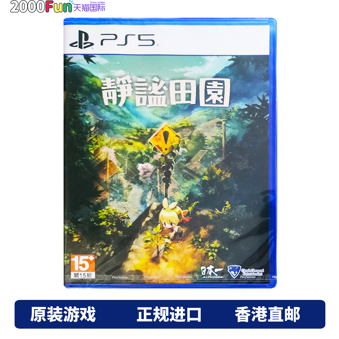 PS5游戏静谧田园港版中文图片