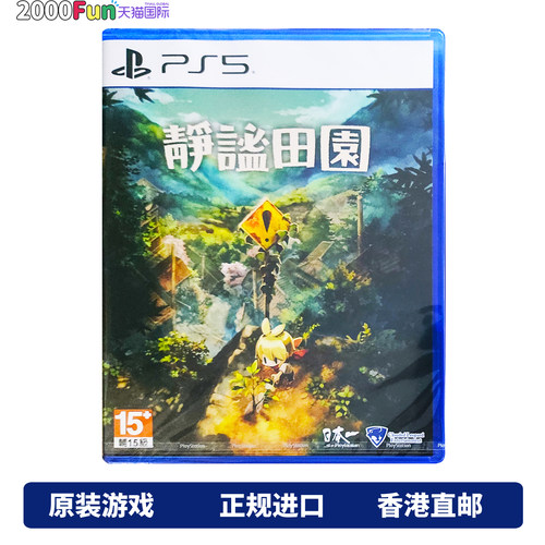PS5游戏静谧田园港版中文