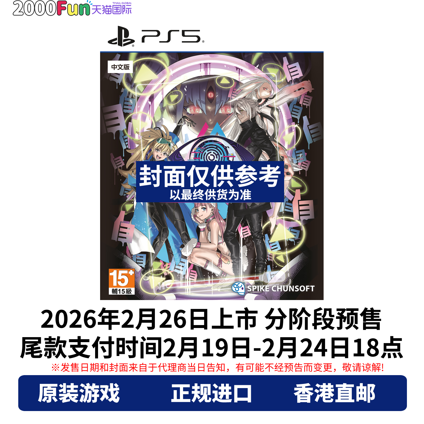 预售！香港直邮 PS5游戏光盘 中文 无法成眠的伊达键 From AI 梦境档案 PS5游戏