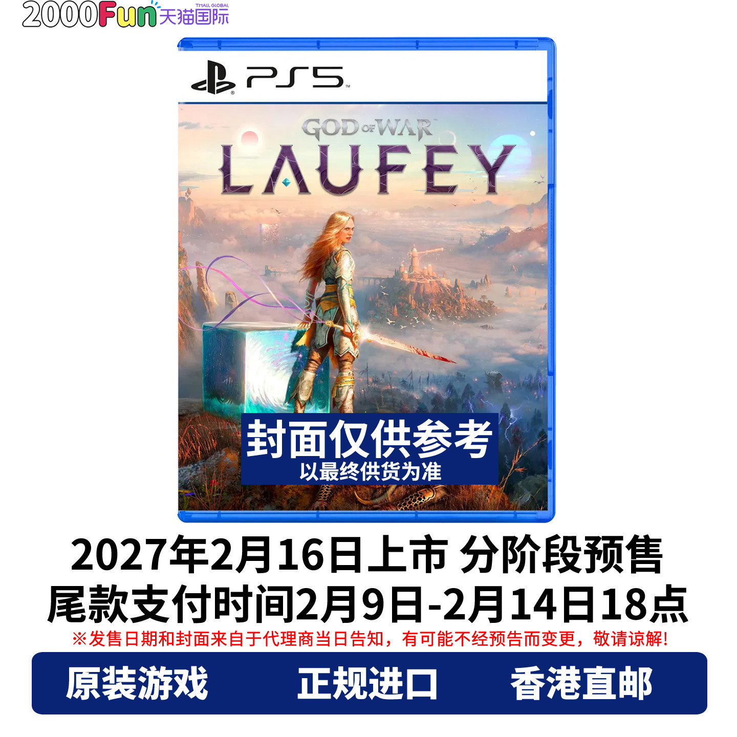 预售顺丰！PS5游戏光盘 战神劳菲 首发港版中文原封 PS5游戏