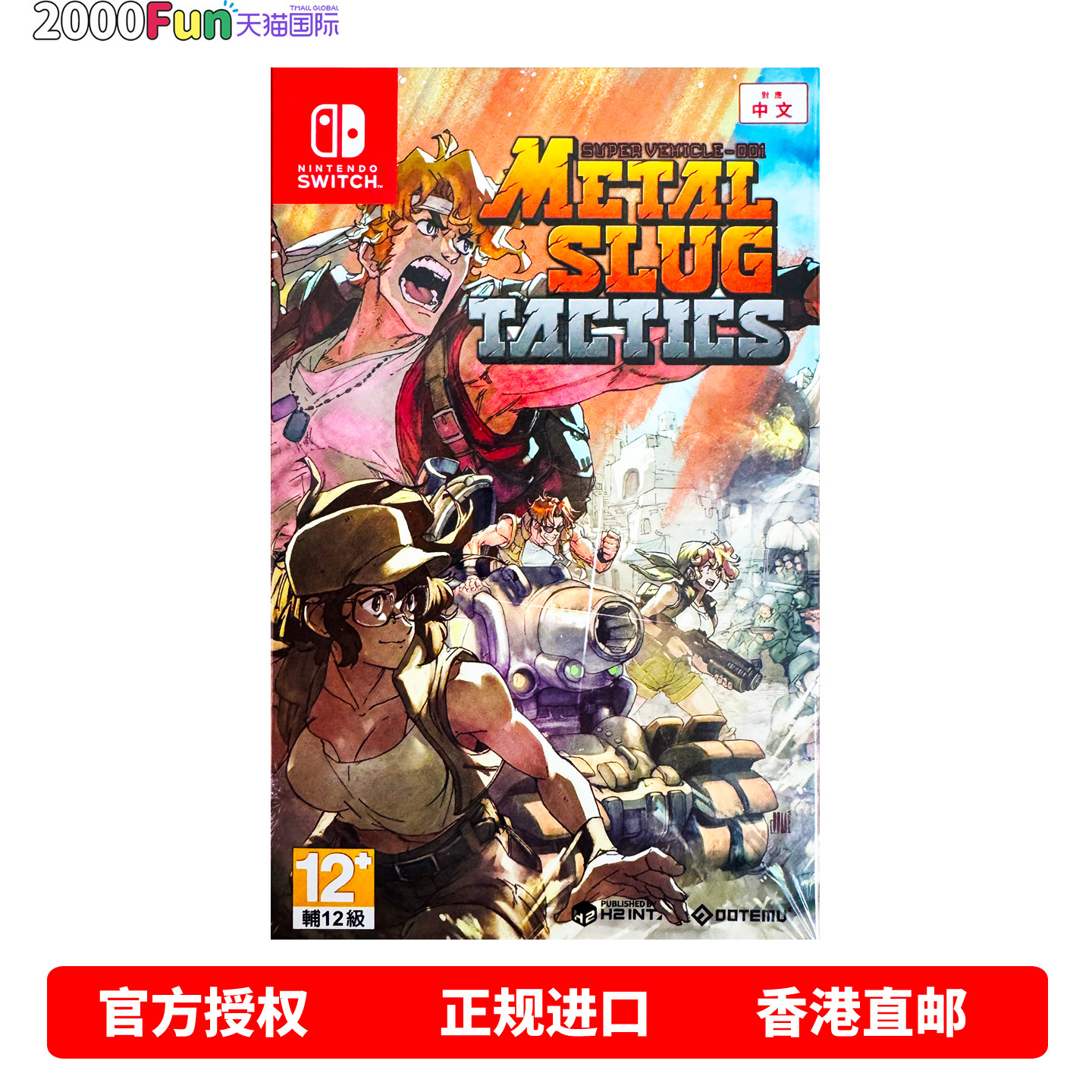 香港直邮 任天堂NS游戏 中文 合金弹头战略版 Nintendo