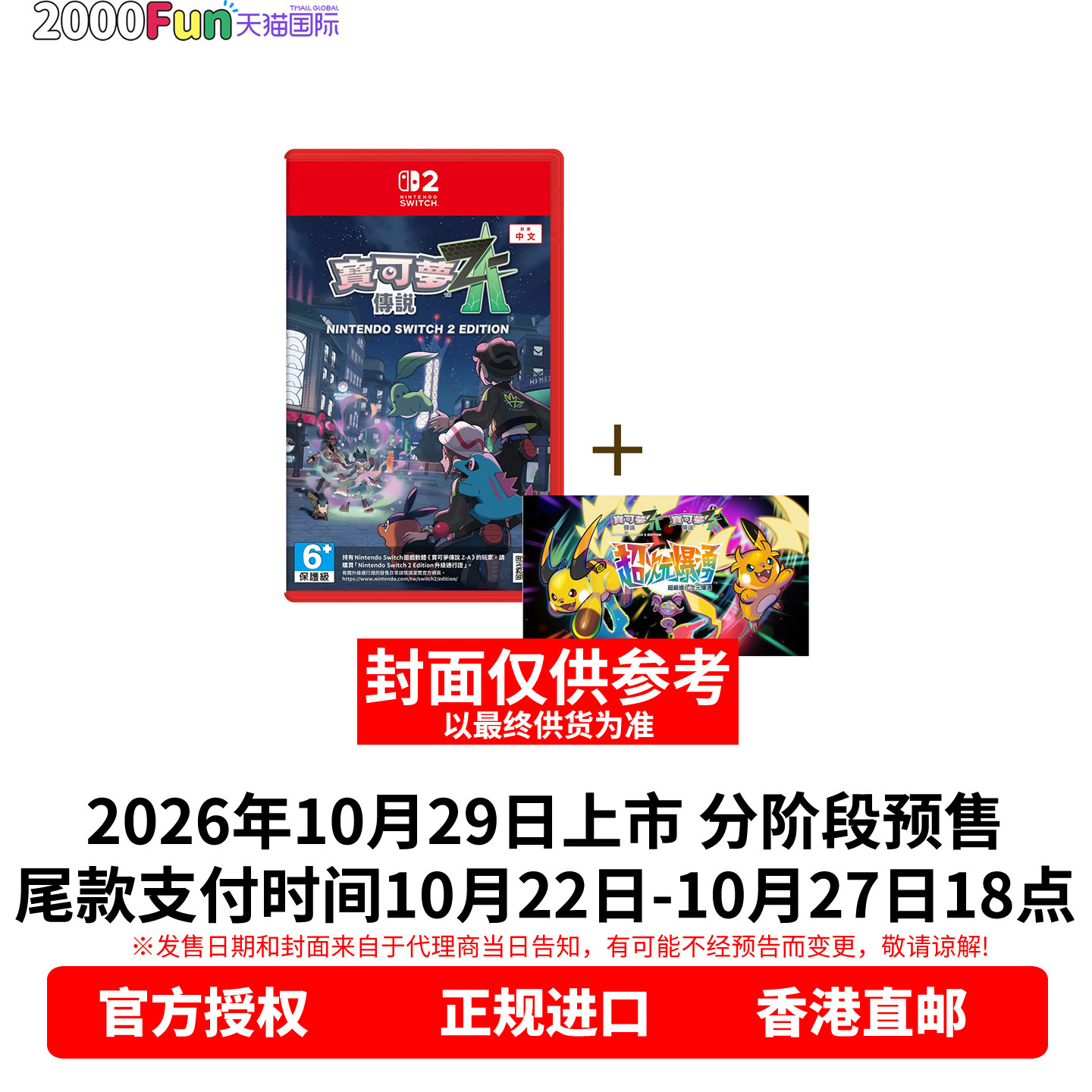 预售！ 香港直邮 任天堂NS2游戏 中文原封 宝可梦Z-A+超次元爆涌合集 Switch2游戏卡