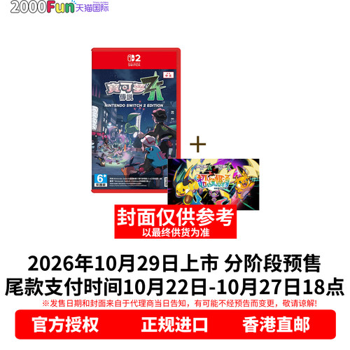 NS2游戏宝可梦Z-A+超次元爆涌
