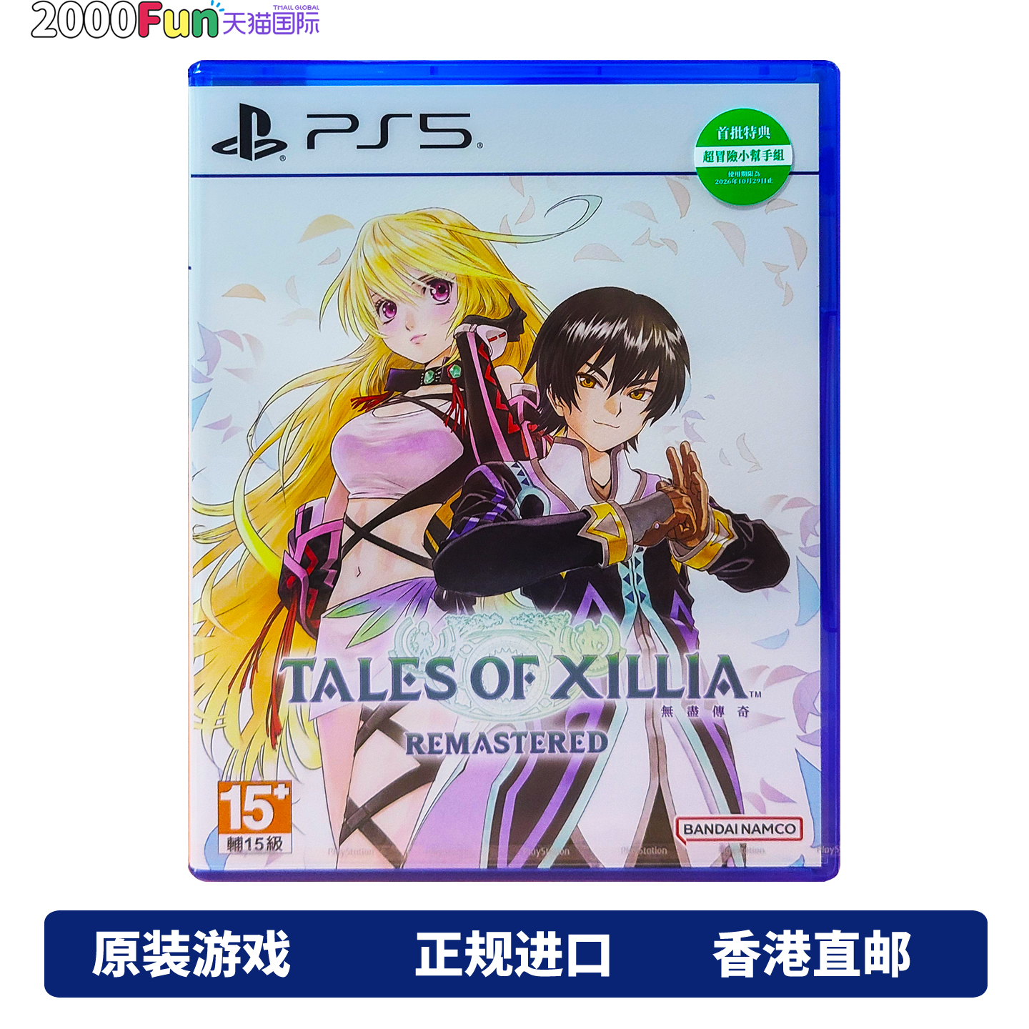 香港直邮 PS5游戏光盘 中文 无尽传奇复刻版 无尽传说 带首发DLC PS5游戏 现货