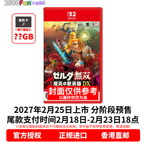 NS2游戏塞尔达无双灾厄启示录