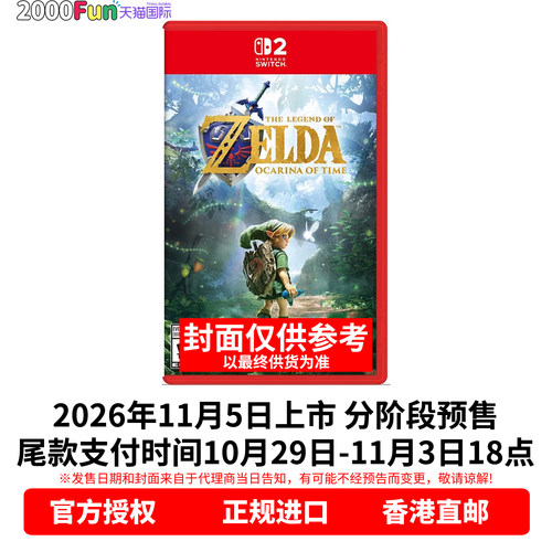 NS2游戏塞尔达传说时之笛顺丰